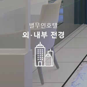 외내부 전경